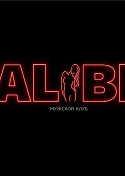 ALIBI